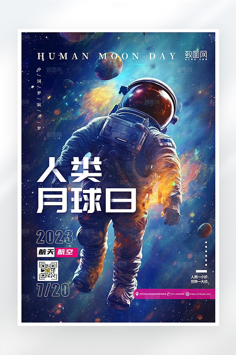 简约梦幻人类月球日海报
