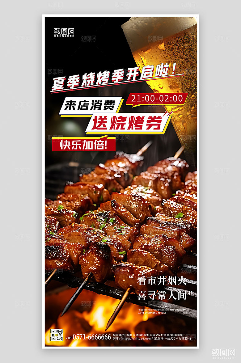 夏天夏季烧烤烤串手机海报