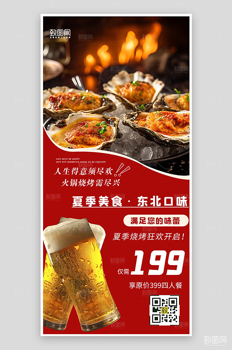 夏天夏季美食烧烤啤酒手机海报