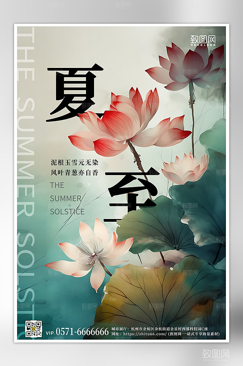 传统节气夏至水墨风荷花海报