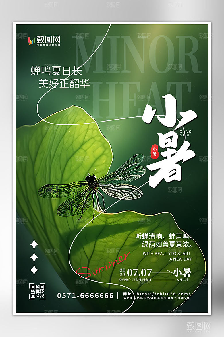 简约大气小暑节气海报