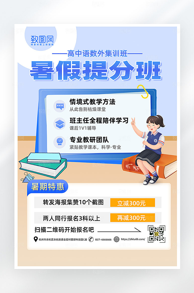 简约大气暑假提分班课程海报