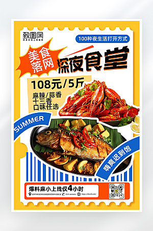 简约大气深夜食堂美食龙虾促销海报