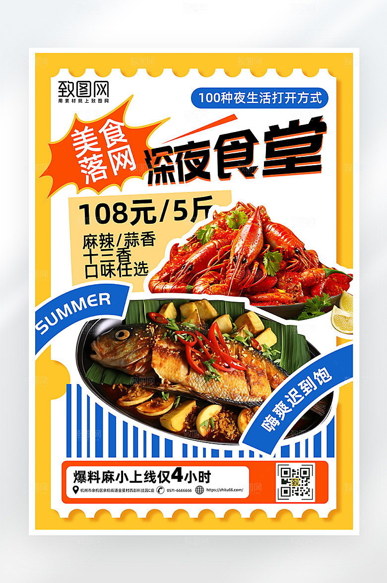 简约大气深夜食堂美食龙虾促销海报