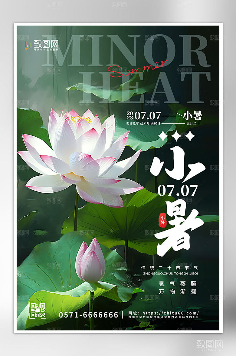 渐变小暑节气海报