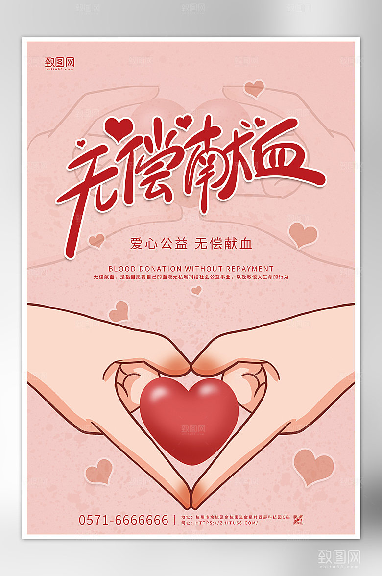 简约世界献血日活动无偿献血宣传海报