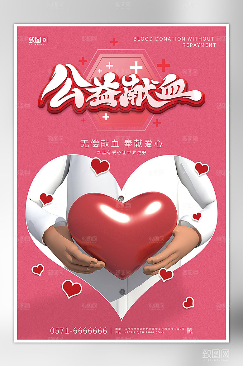 无偿献血日世界献血宣传海报