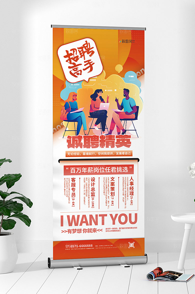 招聘诚聘英才找工作易拉宝