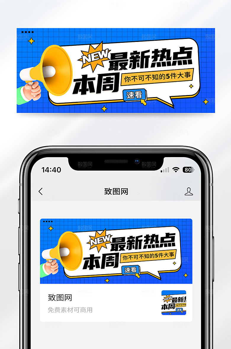 蓝色扁平卡通新闻热点公众号首图
