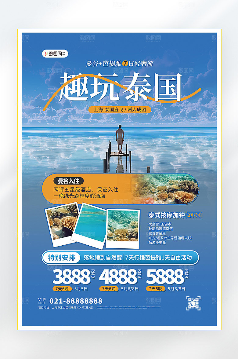 国内游国际游旅游促销海报