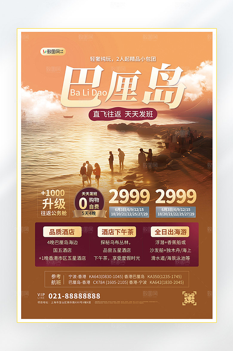国内游国际游旅游促销海报