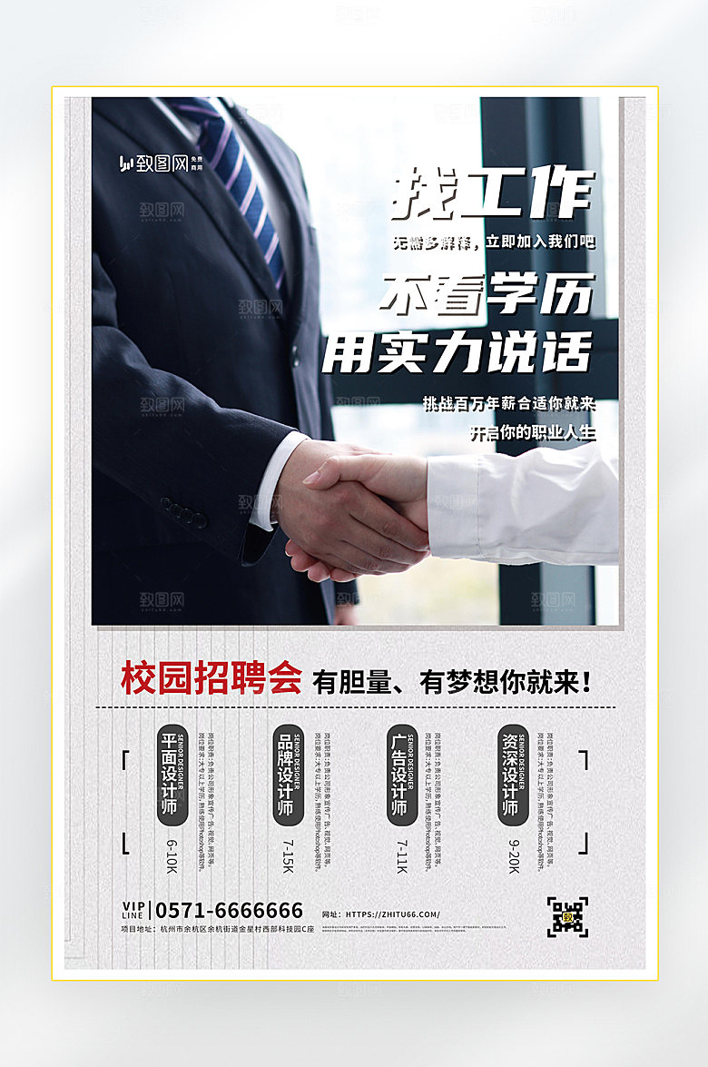 招聘诚聘英才找工作海报