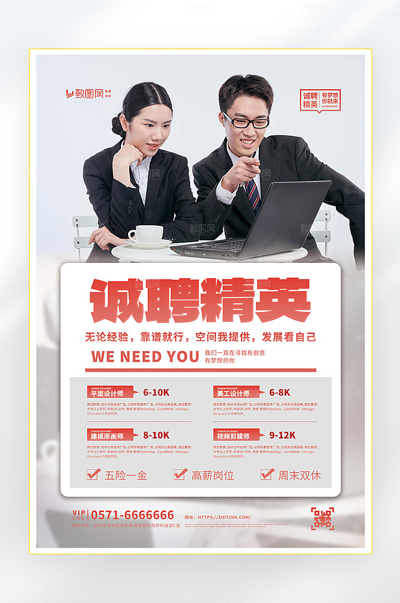 招聘诚聘英才找工作海报