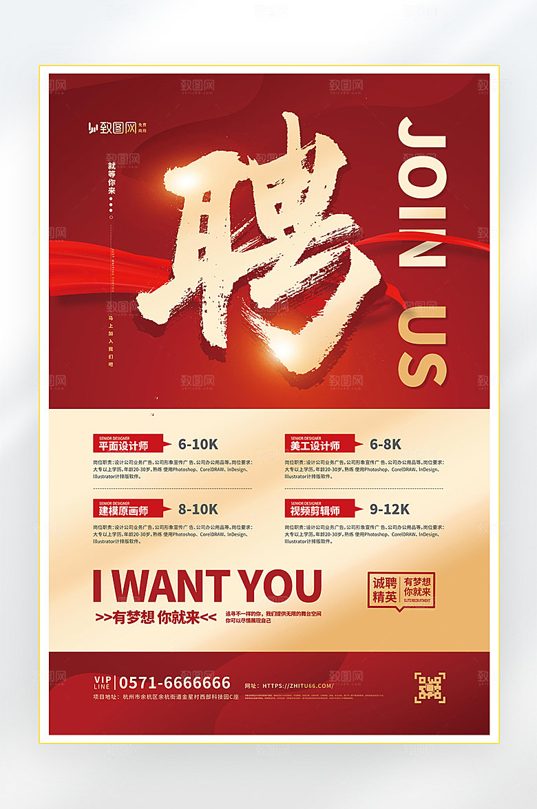 招聘诚聘英才找工作海报