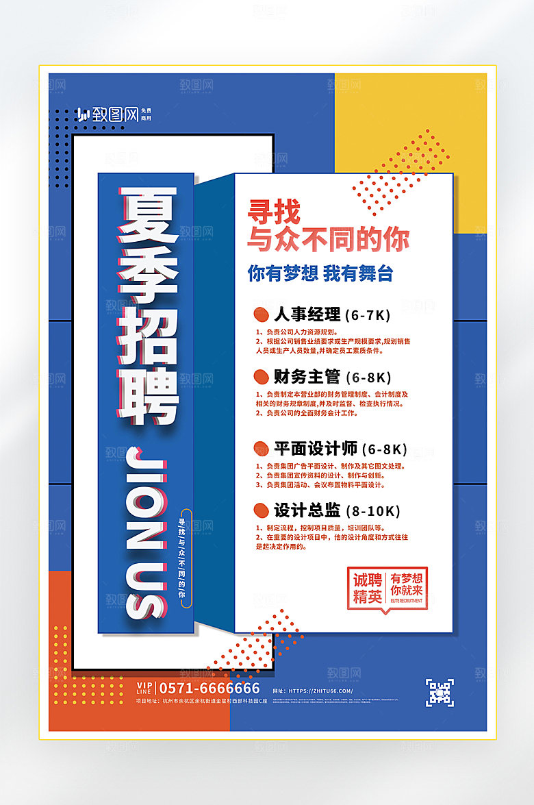 招聘诚聘英才找工作海报