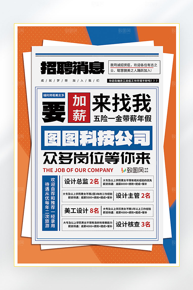 招聘诚聘英才找工作海报