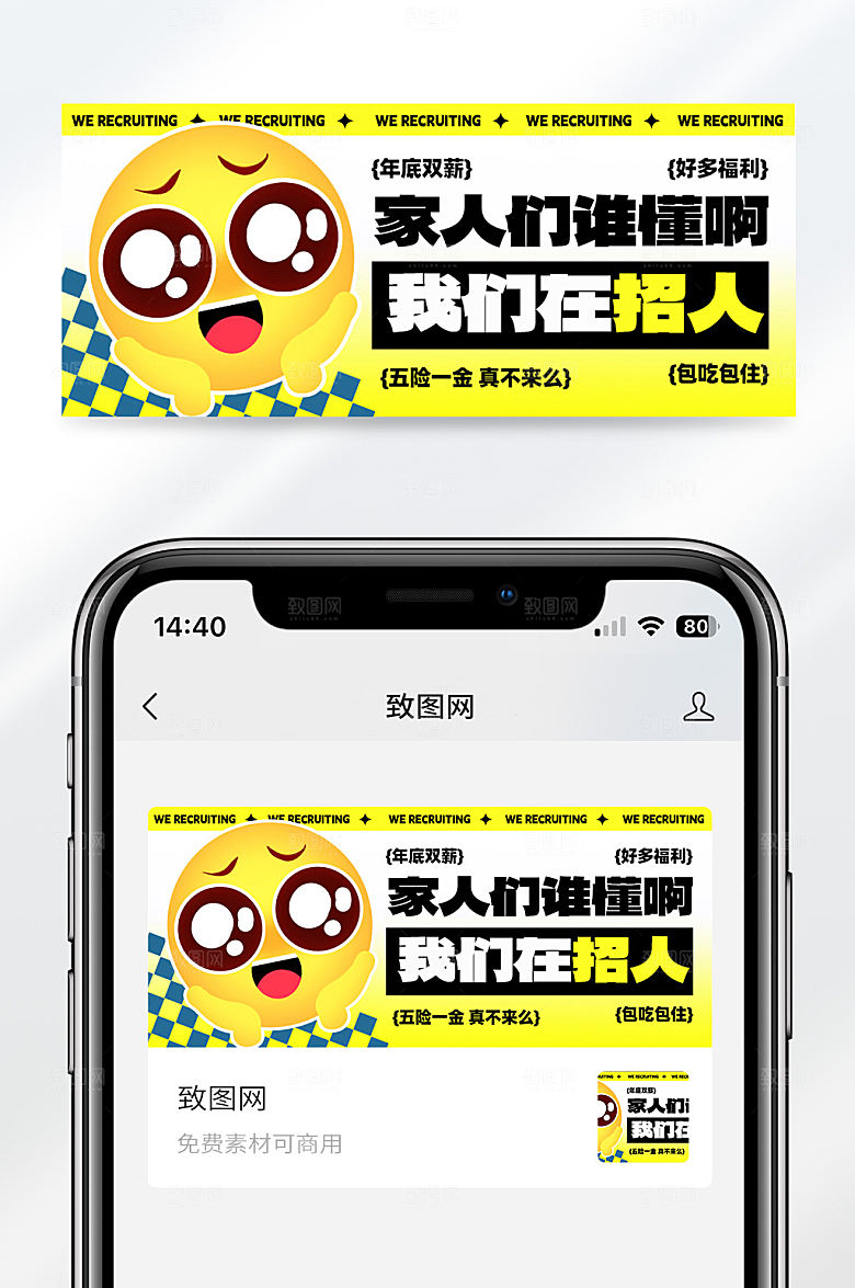 黄色扁平卡通风企业招聘宣传公众号首图