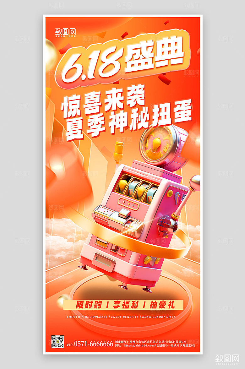 618年中盛典3D场景手机海报