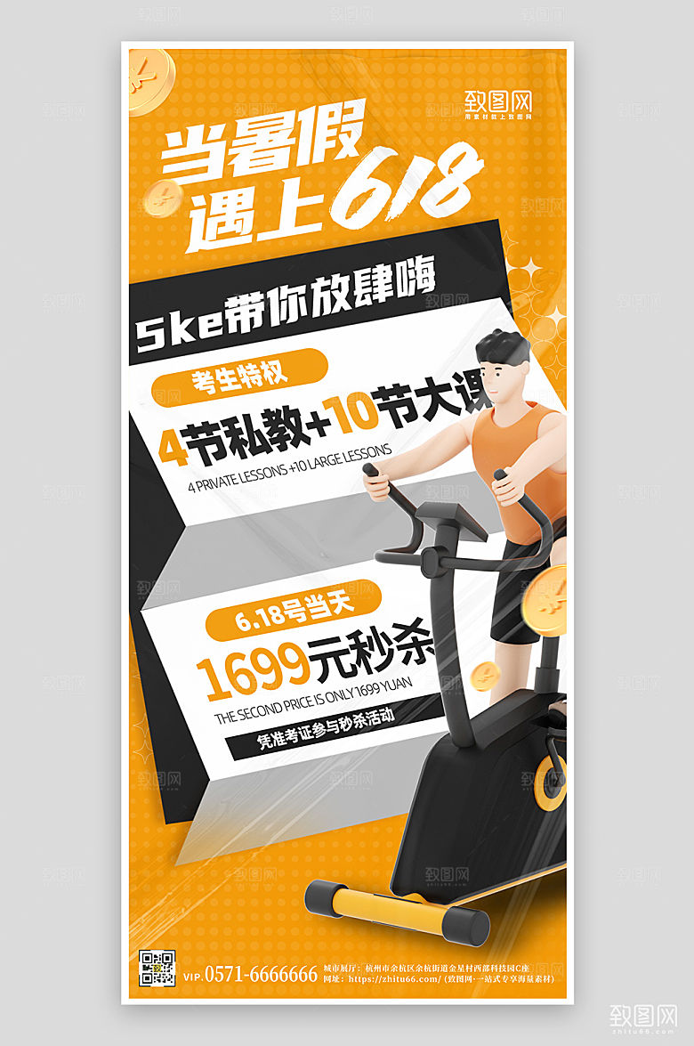 618年中大促健身运动手机海报