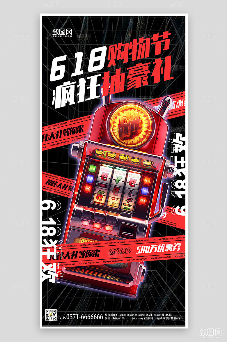618年中大促扭蛋机抽奖手机海报