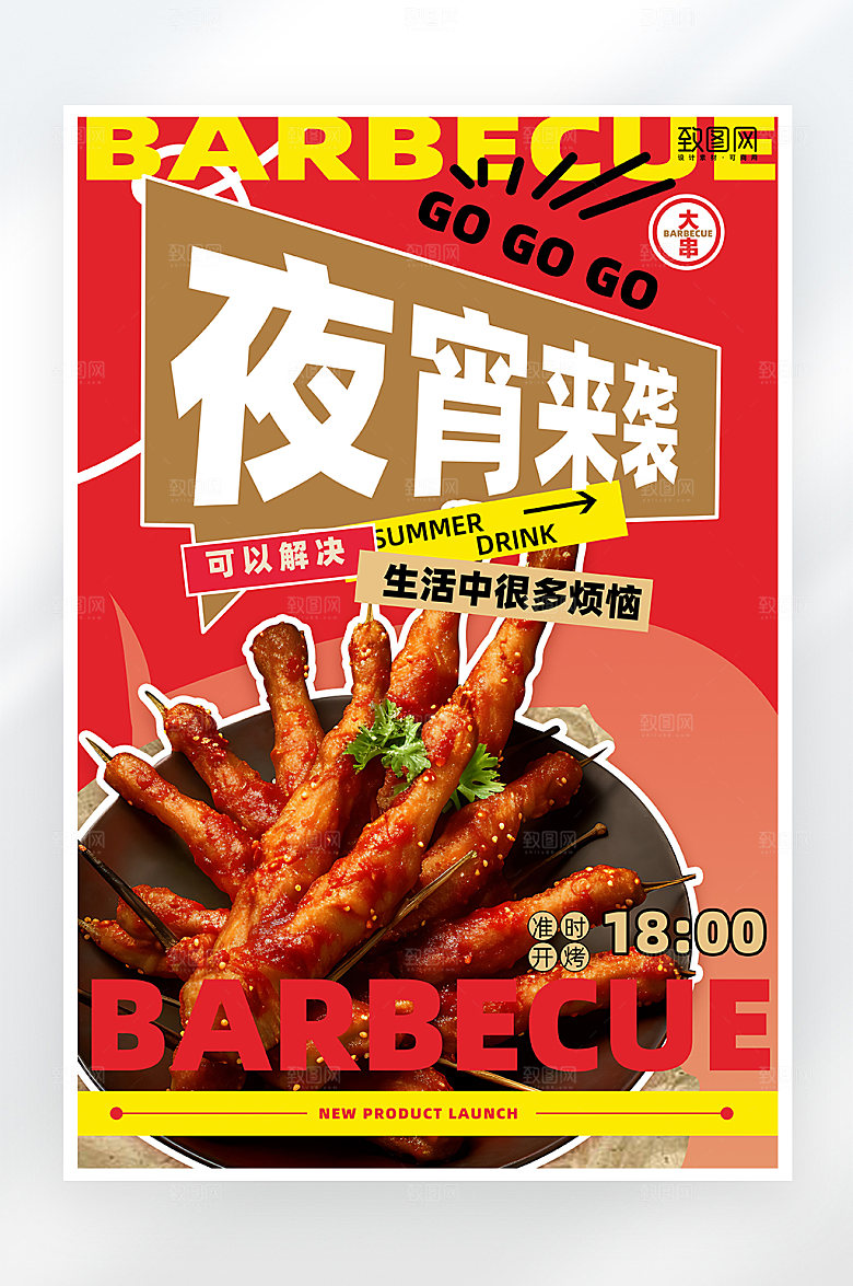 简约大气夜宵烧烤促销海报