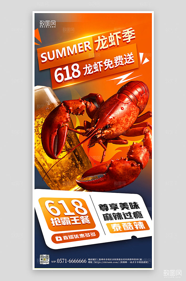 618年中大促美食龙虾啤酒海报