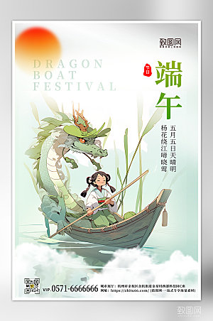 传统节日端午节龙舟中国风海报