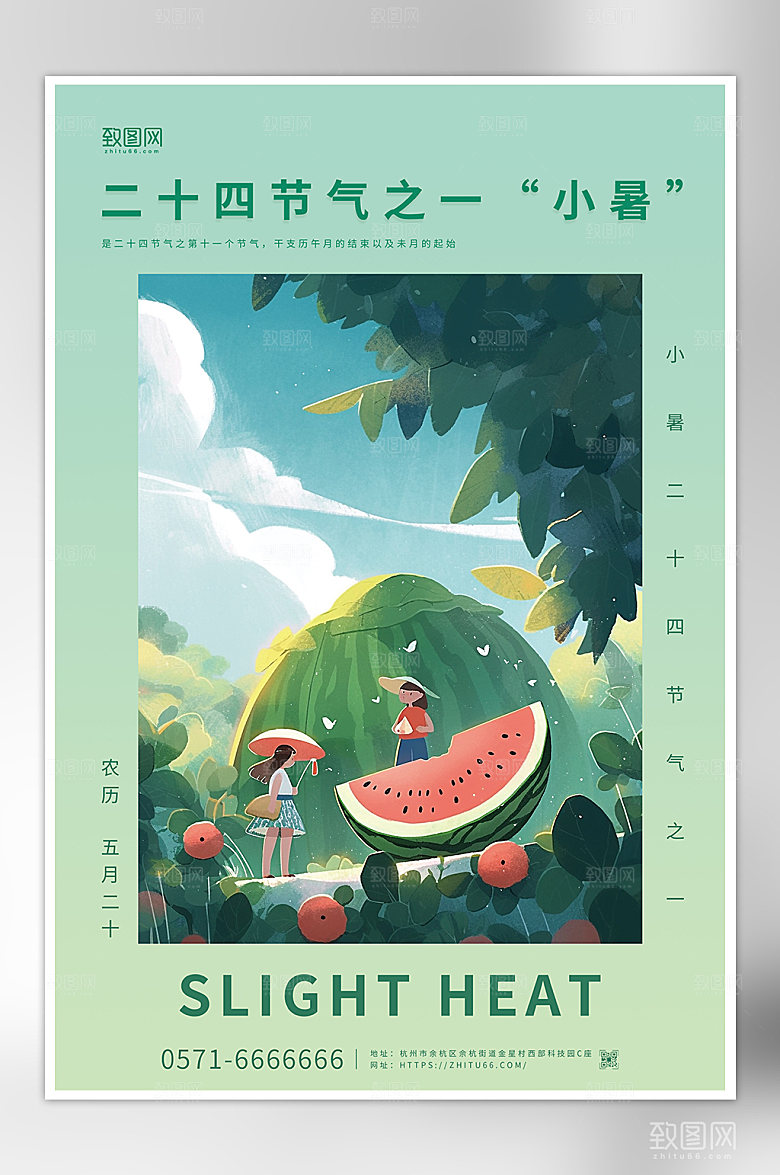 小暑二十四节气海报