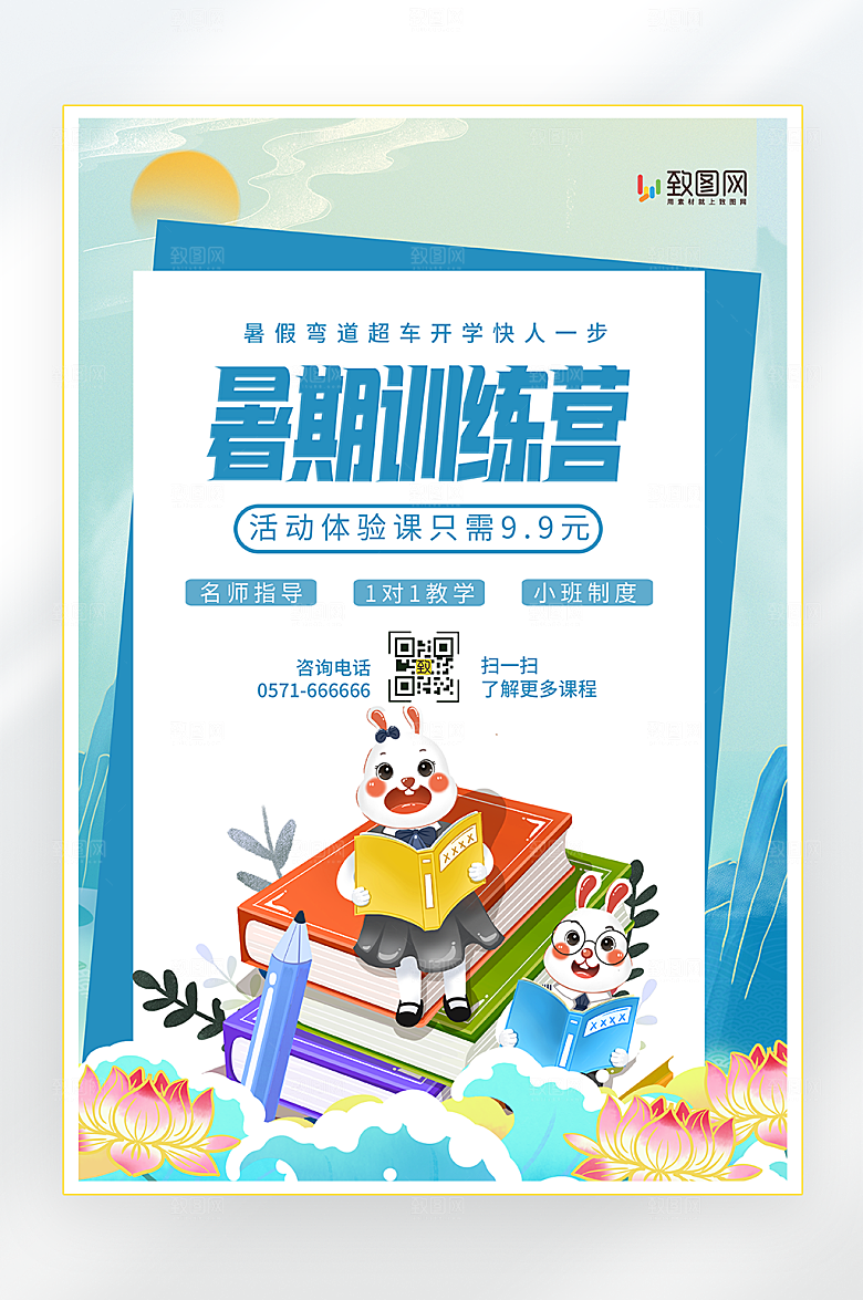 暑期训练营招生海报