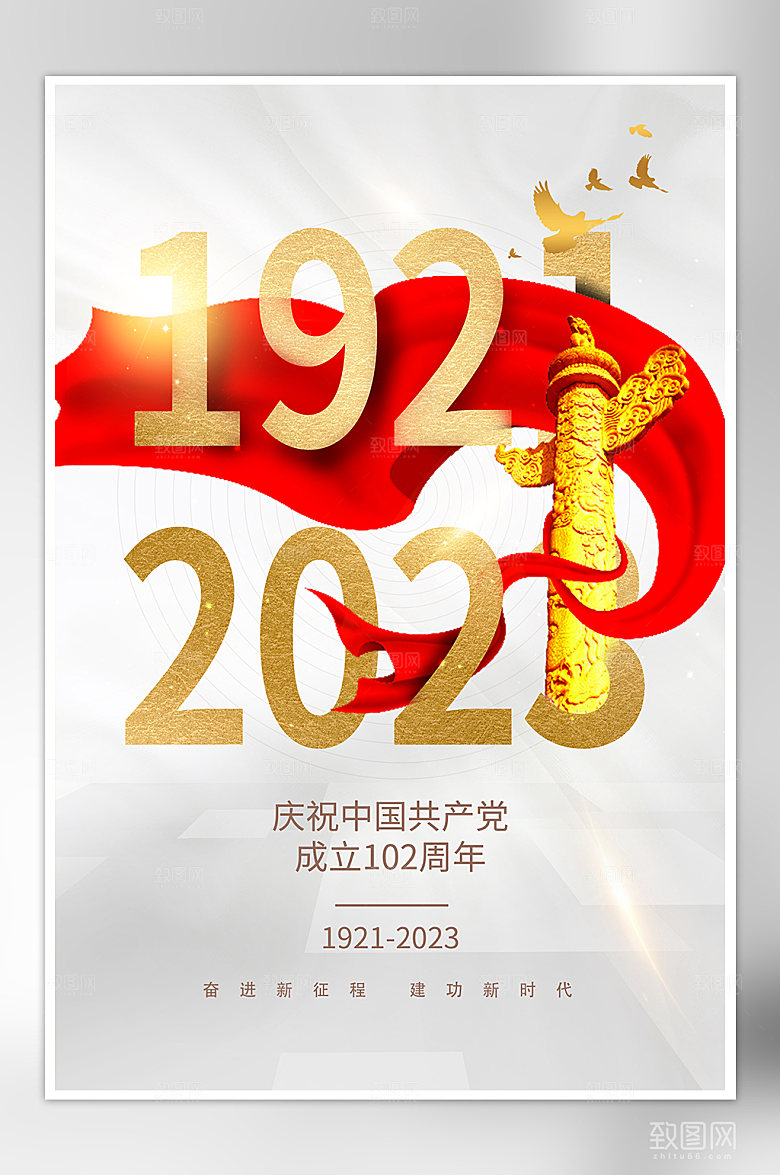 七一建党节简约白色党建海报