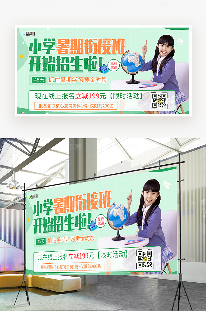 暑期衔接班招生海报