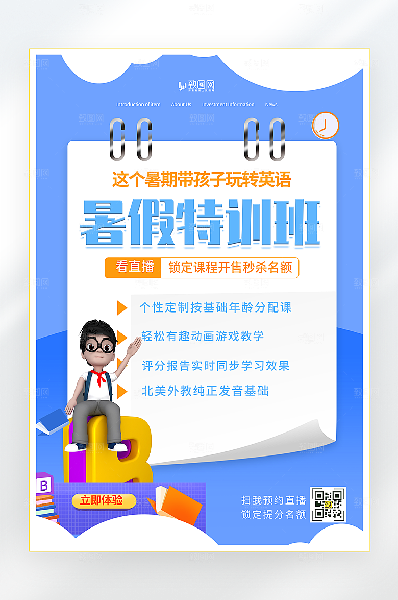 暑假特训班招生海报