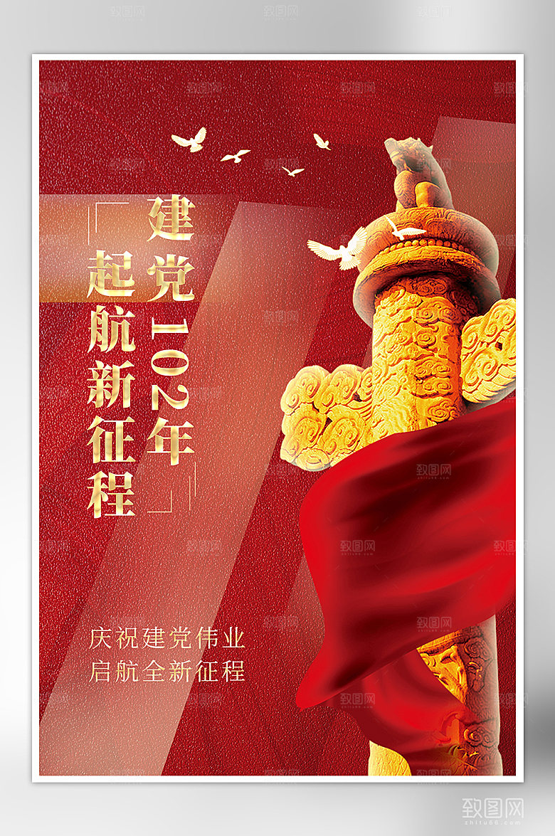 七一建党节红色华表柱党建简约海报