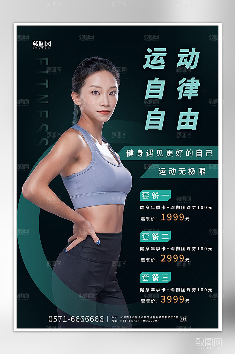运动健身计划全民健身宣传海报