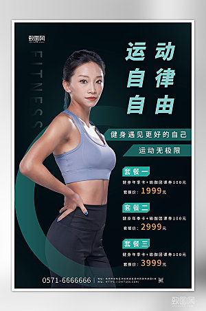 运动健身计划全民健身宣传海报