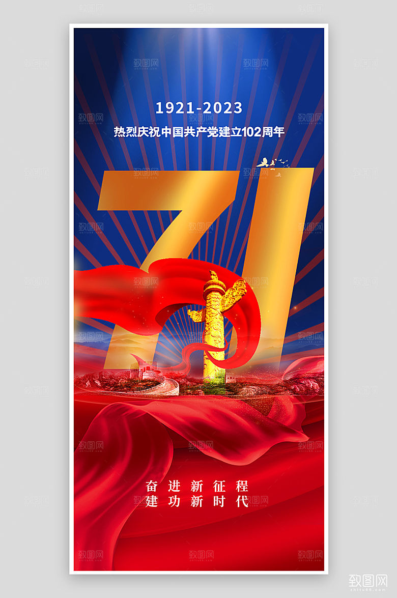 七一建党节红色简约大气党建手机海报