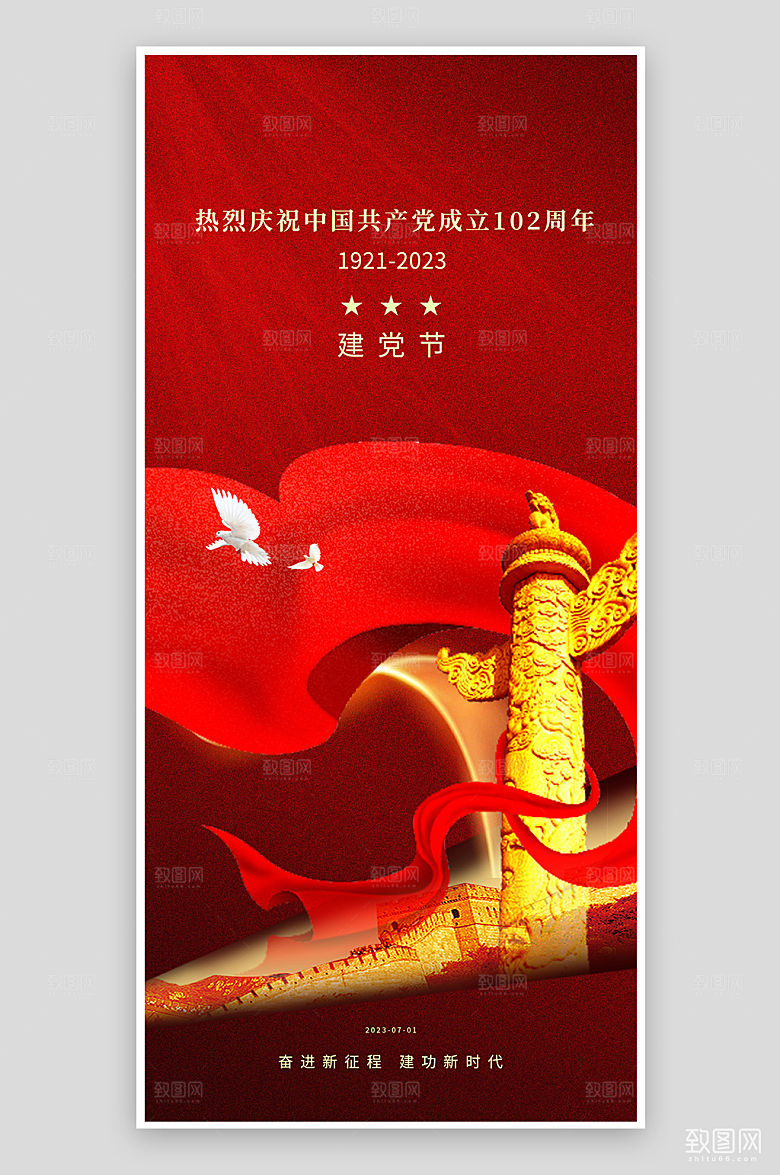 七一建党节简约红色华表柱党建海报