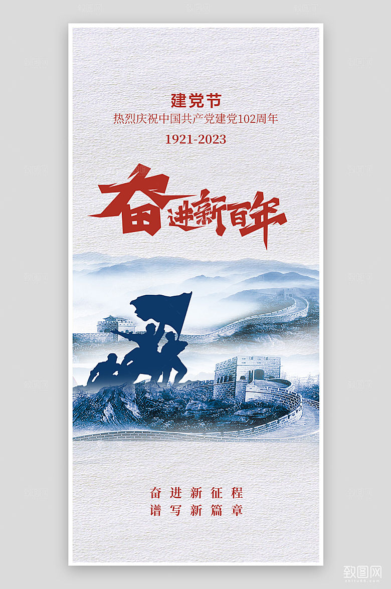 七一建党节白色简约长城党建手机海报