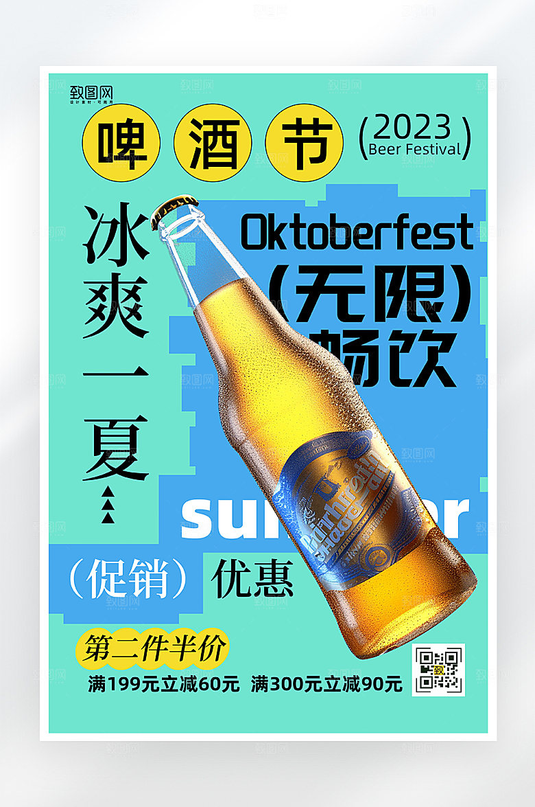 简约大气夏日啤酒节海报