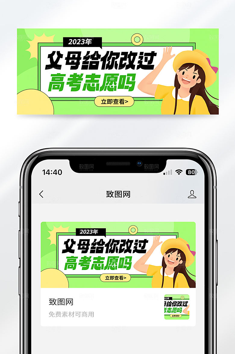 扁平卡通插画风高考填写志愿公众号首图