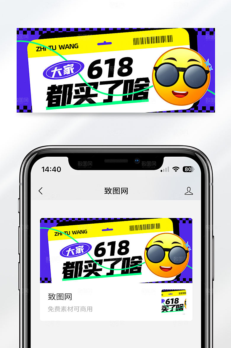 扁平创意风618促销活动宣传公众号首图