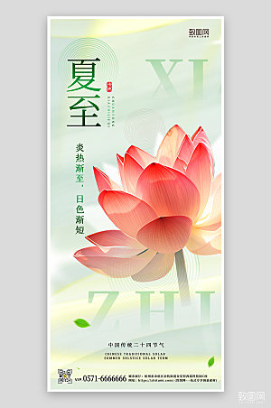 中国传统节气夏至荷花绿色手机海报
