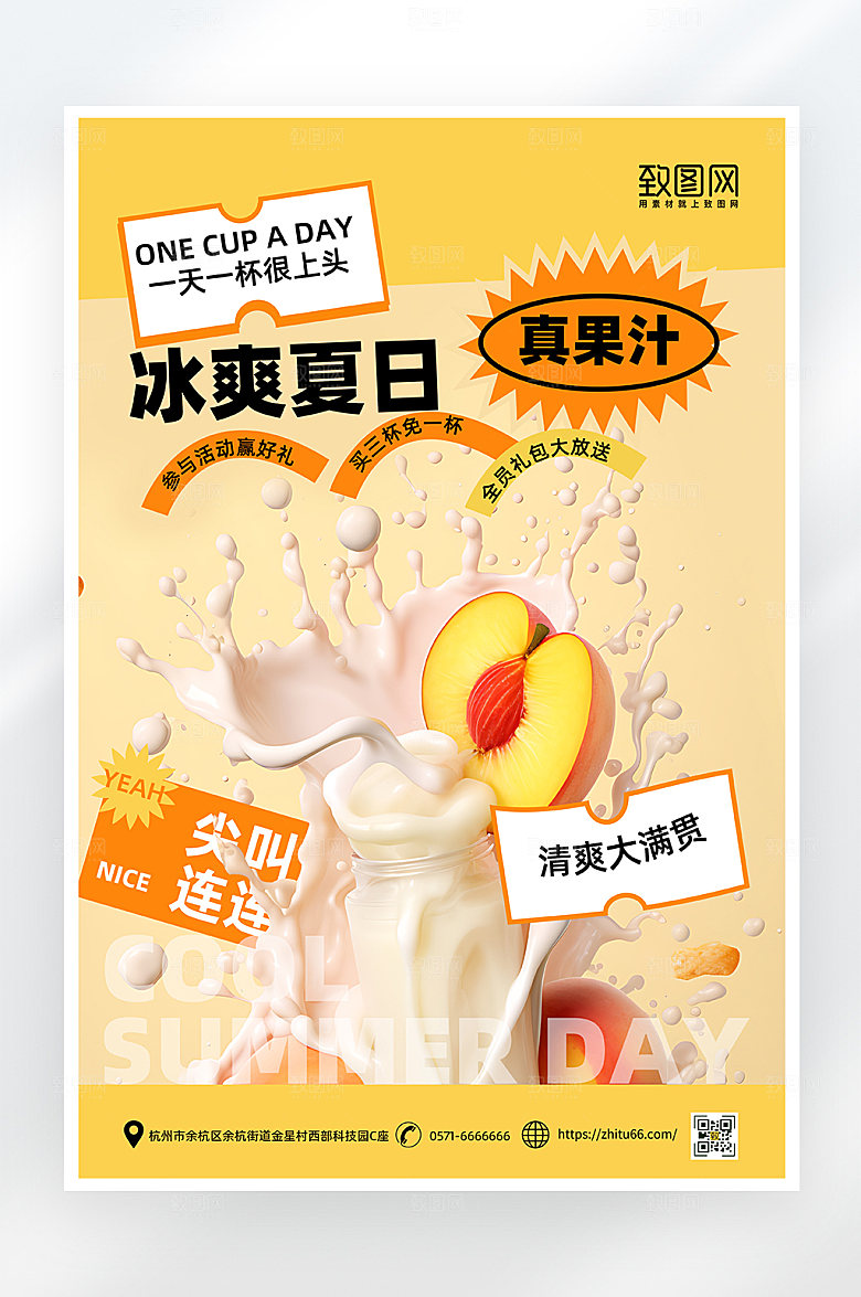 简约大气夏日冷饮果汁促销海报
