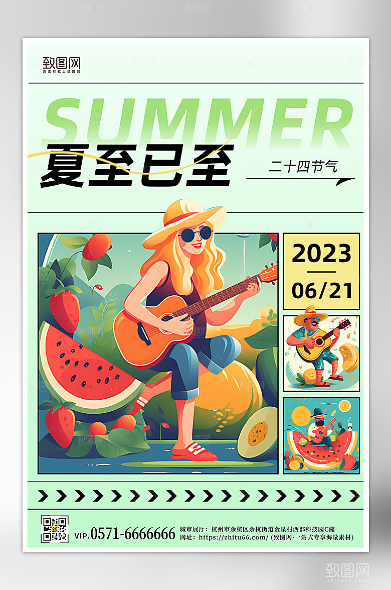 夏至节气扁平风手机海报