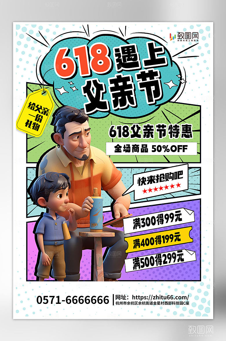 简约大气618遇上父亲节海报