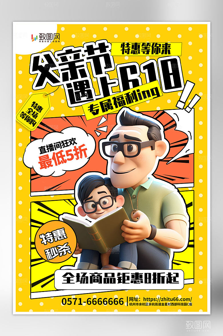 大气简约618遇上父亲节海报
