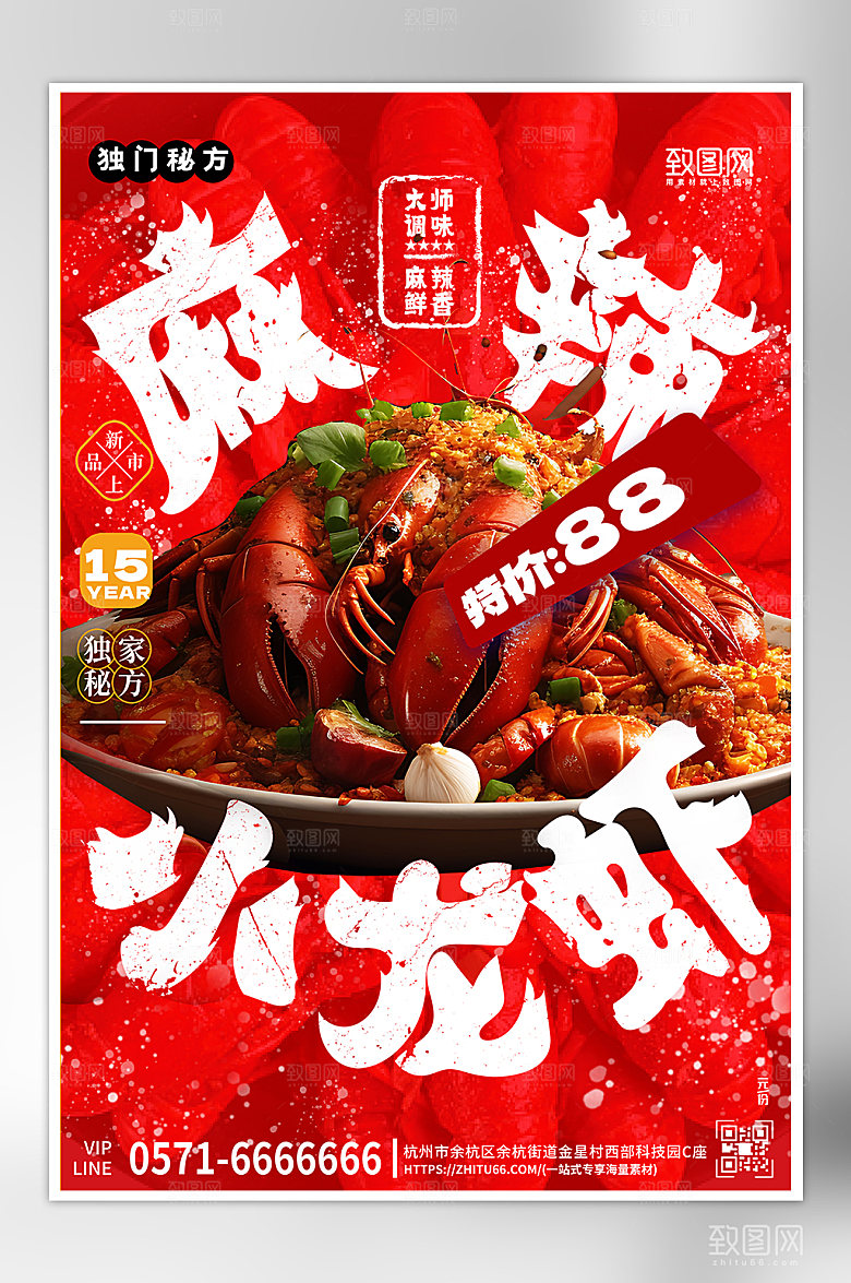 夏天夏季美食小龙虾海报