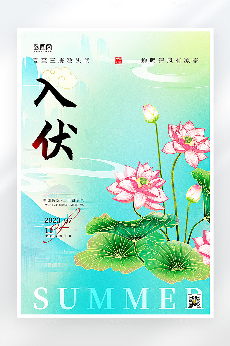 简约大气三伏天夏季海报