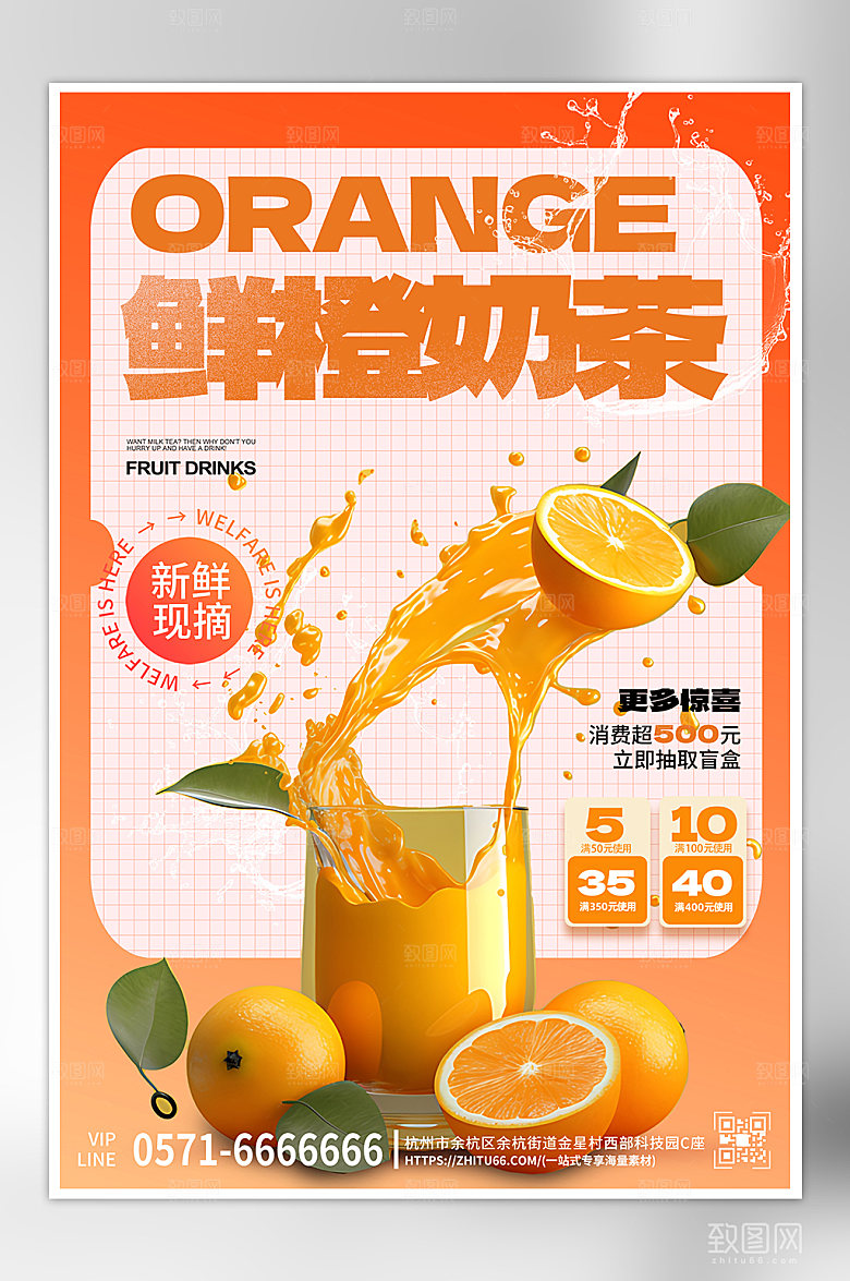 夏天夏季美食果汁冷饮海报