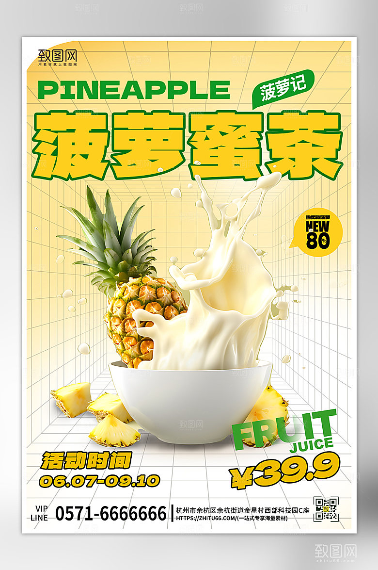 夏天夏季美食水果果汁奶茶海报